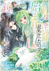 my-fianc-cheated-but-a-new-love-rings-manga-cover