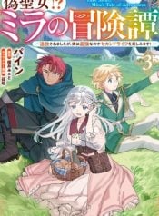 nise-seijo-mira-no-boukentan-tsuihou-saremashita-ga-jisuha-saikyou-nanode-second-life-wo-tanoshimimasu-manga-cover
