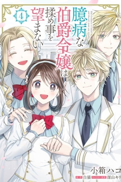 Okubyou na Hakushaku Reijou wa Momegoto wo Nozomanai