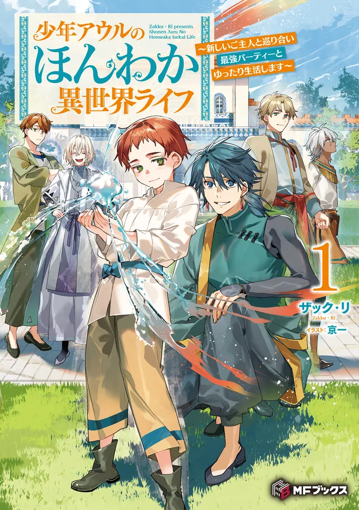 Owl’s Laid‑Back Life in Another World – The Former Slave Boy Finds a New Master and Takes It Easy With the Strongest Party