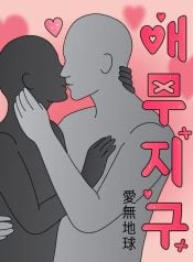 planet-amour-manga-cover