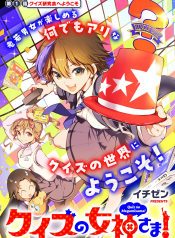 quiz-no-megami-sama-manga-cover