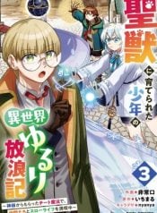 seijuu-ni-sodaterareta-shounen-no-isekai-yururi-hourouki-kami-sama-kara-moratta-cheat-mahou-de-nakama-tachi-to-slow-life-wo-mankitsu-chuu-manga-cover