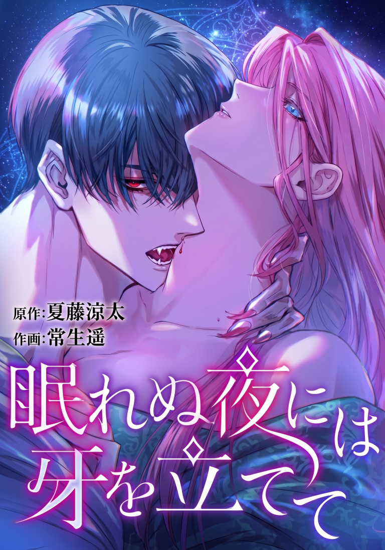 Sink Your Fangs into My Sleepless Nights