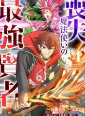 soushitsu-mahoutsukai-no-saikyou-kenja-uragirareta-moto-yuusha-wa-ore-dake-tsukaeru-saikyou-mahou-de-anyaku-suru-manga-cover