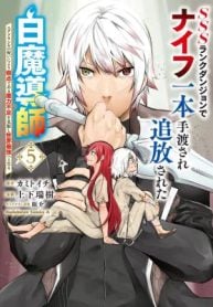 sss-rank-dungeon-de-knife-ippon-tewatasare-tsuihou-sareta-shiro-madoushi-yggdrasil-no-noroi-ni-yori-jakuten-de-aru-maryoku-fusoku-wo-kokufuku-shi-sekai-saikyou-e-to-itaru-manga-cover