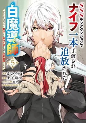 SSS Rank Dungeon de Knife Ippon Tewatasare Tsuihou Sareta Shiro Madoushi: Yggdrasil no Noroi ni yori Jakuten de aru Maryoku Fusoku wo Kokufuku-shi Sekai Saikyou e to Itaru