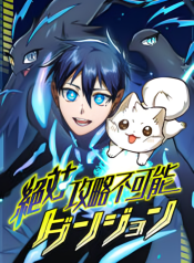 the-absolutely-unbeatable-dungeon-manga-cover