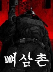 the-bone-uncle-manga-cover