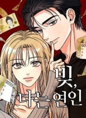 the-debtors-lover-manga-cover