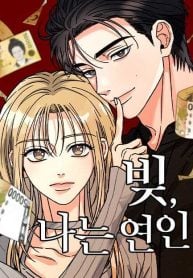 the-debtors-lover-manga-cover