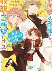 the-grumpy-duke-and-the-lady-who-sees-through-lies-manga-cover