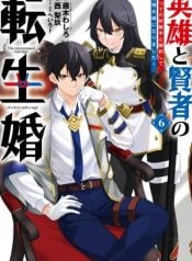 the-hero-and-the-sage-reincarnated-and-engaged-manga-cover