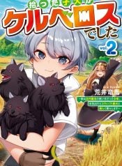 the-puppy-i-picked-up-was-cerberus-im-actually-an-ancient-mage-and-my-maybe-scary-dog-and-i-are-going-to-live-our-best-life-manga-cover