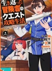 the-quest-conquering-life-of-a-resurrected-adventurer-become-stronger-than-anyone-else-with-the-skill-points-you-receive-all-to-yourself-manga-cover