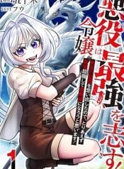 the-villainess-aims-to-be-the-strongest-becoming-an-adventurer-manga-cover