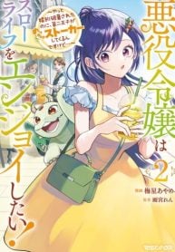 the-villainess-just-wants-to-enjoy-a-slow-life-manga-cover