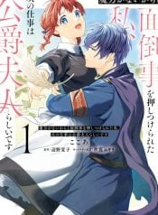 they-said-i-was-useless-without-magic-so-why-am-i-the-next-duchess-manga-cover