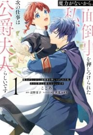 they-said-i-was-useless-without-magic-so-why-am-i-the-next-duchess-manga-cover