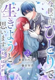 things-didnt-go-as-i-wanted-manga-cover