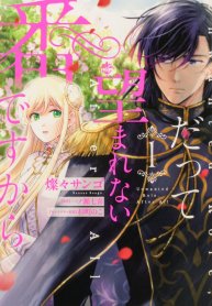 because-im-the-unwanted-mate-manga-cover