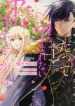 because-im-the-unwanted-mate-manga-cover