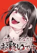dakara-anata-wa-o-shimai-desu-manga-cover