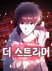 deadly-streamer-manga-cover