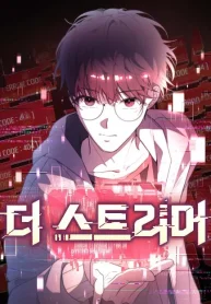 deadly-streamer-manga-cover