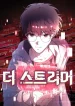 deadly-streamer-manga-cover