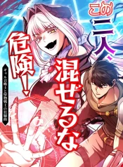 do-not-mix-these-two-the-gal-summoner-and-the-straightlaced-swordsmans-crazy-rondo-manga-cover