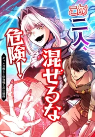 do-not-mix-these-two-the-gal-summoner-and-the-straightlaced-swordsmans-crazy-rondo-manga-cover