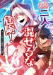 do-not-mix-these-two-the-gal-summoner-and-the-straightlaced-swordsmans-crazy-rondo-manga-cover