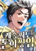 even-if-he-keeps-spending-money-accumulates-manga-cover