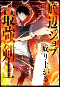 from-trash-job-to-worlds-strongest-swordsman-manga-cover