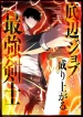 from-trash-job-to-worlds-strongest-swordsman-manga-cover