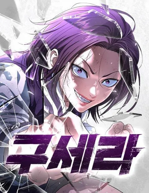 Gu Sera