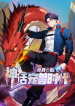 i-opened-the-mythical-pet-era-manga-cover