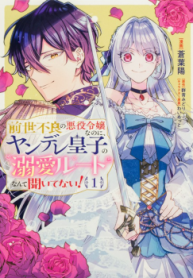 i-was-a-delinquent-in-my-past-life-so-how-did-i-end-up-as-a-villainess-on-the-yandere-princes-obsessive-route-webtoon-manga-cover