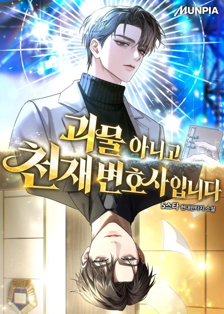 I’m a Genius Lawyer, Not a Monster (Novel)