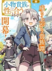 komono-kizoku-ga-sei-ni-au-you-desu-manga-cover