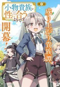 komono-kizoku-ga-sei-ni-au-you-desu-manga-cover