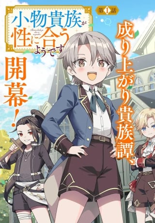 Komono Kizoku ga Sei ni Au you desu.