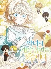 looking-for-the-villainesss-contract-husband-manga-cover