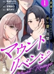 mount-revenge-ill-watch-until-youre-ruined-the-betrayed-wifes-revenge-manga-cover