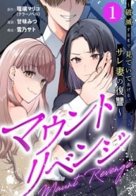 mount-revenge-ill-watch-until-youre-ruined-the-betrayed-wifes-revenge-manga-cover