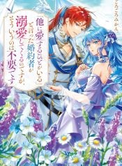 my-fianc-said-he-loved-someone-else-but-now-hes-obsessively-devoted-to-me-and-i-dont-need-it-manga-cover