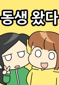my-younger-sibling-is-here-manga-cover