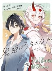 onihime-wa-uchi-no-naka-manga-cover