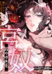 palace-slave-the-captive-flower-manga-cover